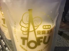 原味豆乳-品腐记·豆腐王朝(老门东总店)