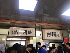 -周震馄饨