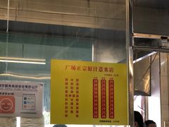 -广场正宗原汁薏米店