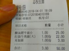 账单-志权牛肉面(灵山路店)