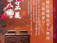 -北京工艺美术博物馆