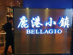 门面-鹿港小镇(西单大悦城店)
