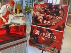 -喜YOU冰糖葫芦·艾炒酸奶(兰州中心店)