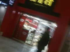 -北京稻香村(天桥乐汇百货商场店)