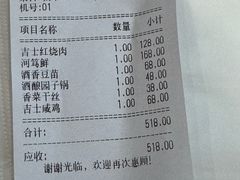 -老吉士酒家(天平路店)