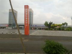 -沈阳国际会展中心管理有限公司