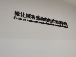 点击看大图 -Yestar宁波艺星整形医院
