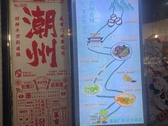 -唔止卤嘢·潮州府城菜(鹭江店)