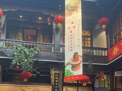 门面-蔼若春.传承三十年云南菜(金碧公园店)