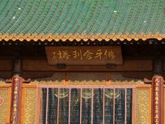 -八大处公园