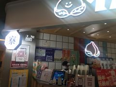 门面-伏小桃(雁塔MOMOPARK店)