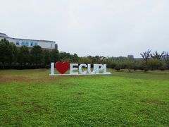 -华东政法大学(松江校区)