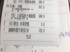 账单-金悦轩海鲜城(渔人码头店)
