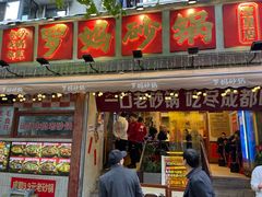 -罗妈砂锅(四川成都奎星楼店)