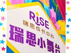 -瑞思成长中心(高新校区)