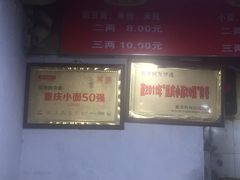 -花市豌杂面(民生路店)