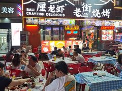 -老街烧烤大排档·地道湖北菜·龙虾馆(汉口火车站店)