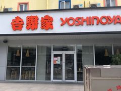 门面-吉野家(西客站南广场店)