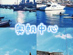 -青岛奥林匹克帆船中心