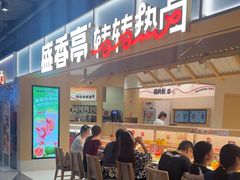 -盛香亭转转热卤(东方宝泰店)