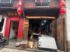 -佰仙面馆
