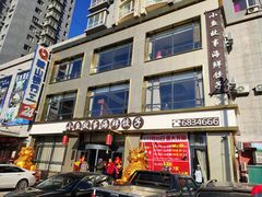 门面-小鱼故事海鲜饺子(立山店)
