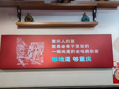 -车沾巷·重庆老味豌杂面