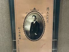 -上海孙中山故居纪念馆