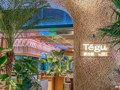 -Tegu泰古莲·泰国餐厅(红山6979店)
