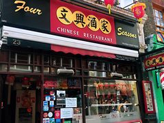 -文兴酒家(Chinatown - Gerrard Street)