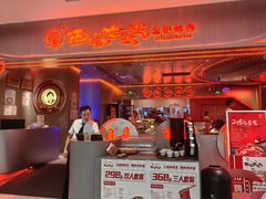 -西塔老太太泥炉烤肉(苏州大悦城店)
