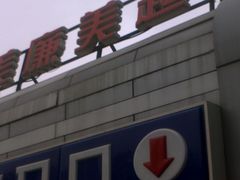 门面-美廉美多点(新龙店)