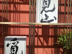 -京参園海鲜餐厅