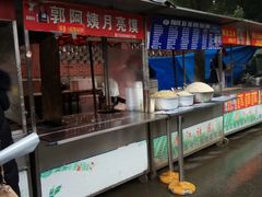 -郭阿姨月亮馍