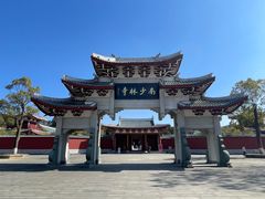 -莆田南少林寺