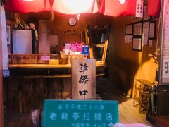 门面-老龙亭拉面店
