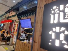 门面-龍堂蟹黄小笼包(万家丽店)