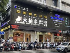 -同君福大酒楼(紫新路店)