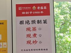 -老盛昌(聚丰园店)