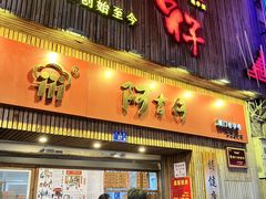 -阿吉仔(大元路店)