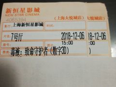 -上海金逸影城(静安大悦城店（原新恒星影城）)
