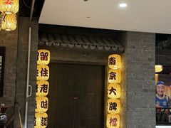 -南京大牌档(新街口德基广场店)
