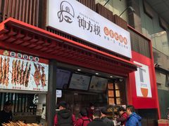 门面-钟方模白家肥肠粉(春熙店)