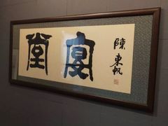 -堂宴·老厦门私房菜(1988仙岳总店)