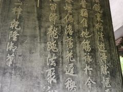 -兰亭风景区