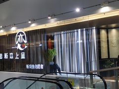 -老板恋上鱼(恒隆广场店)