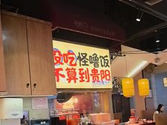 -怪噜范·老贵阳街头名小吃(鸿通城店)