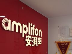 -安湃声助听器(密云店)