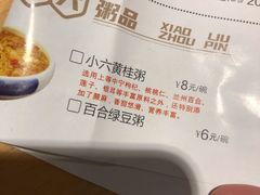 -小六汤包(亚欧店)