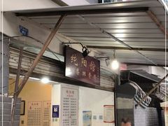 -纯阳馆鱼香排骨面(东二道街店)